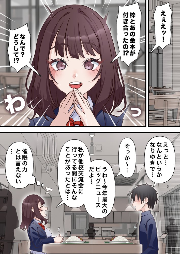 催●チャラ男と寝取られ生徒会 NTR2 エロ同人誌画像 008