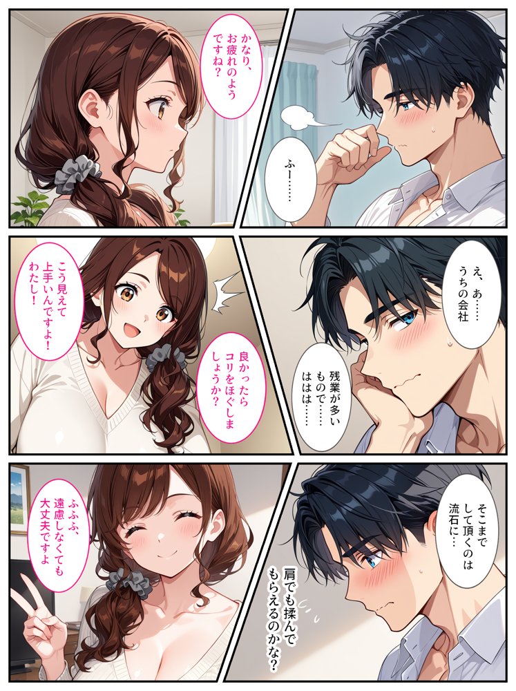 社畜のオレがエロすぎる爆乳母娘に拾われて人生変わりました！ エロ同人誌画像 010
