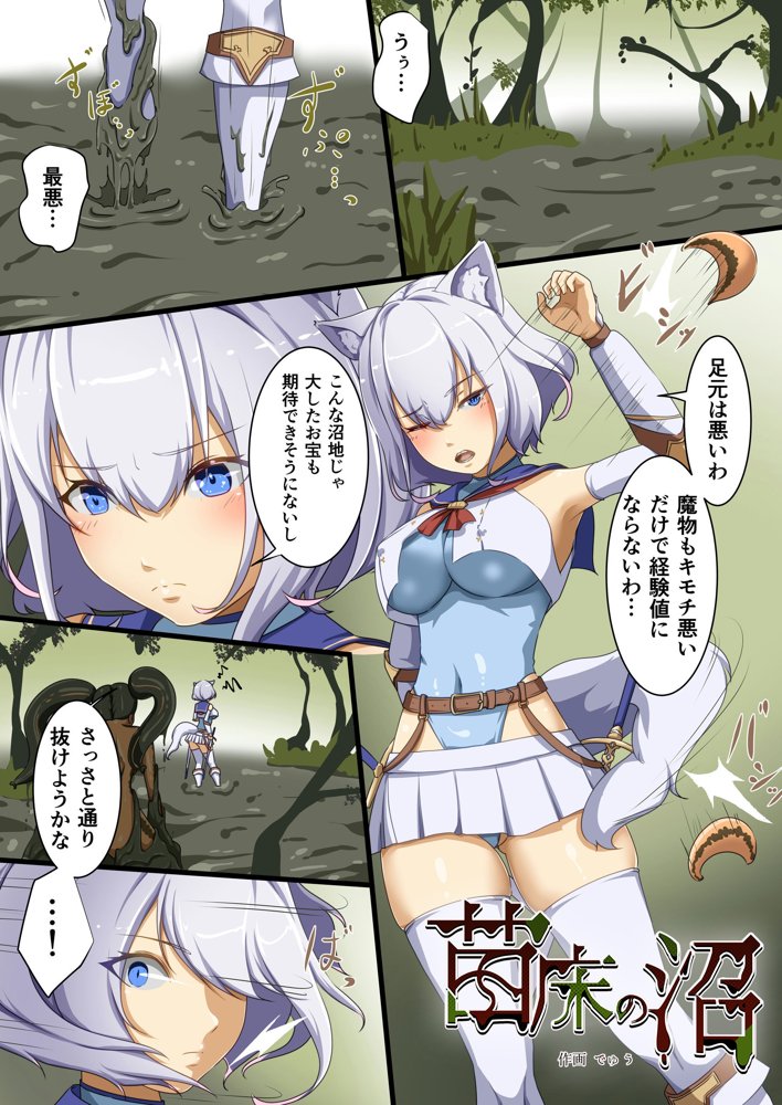 白狼剣士ハティちゃんのえっちな冒険の書 エロ同人誌画像 009