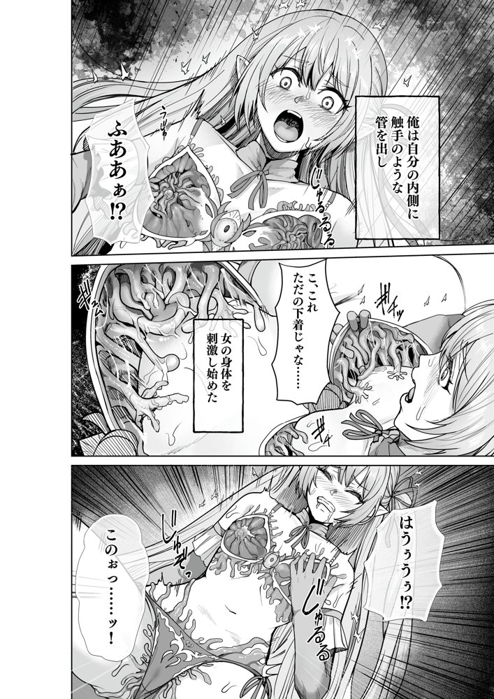 呪いの下着転生 〜ヒロインたちは触手下着に寄生されました〜【コミカライズ版】 エロ同人誌画像 009