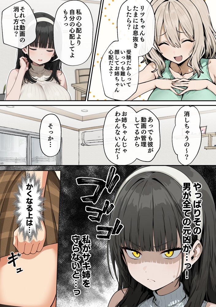 爆乳J〇 姉の彼氏と背徳AVデビュー エロ同人誌画像 009