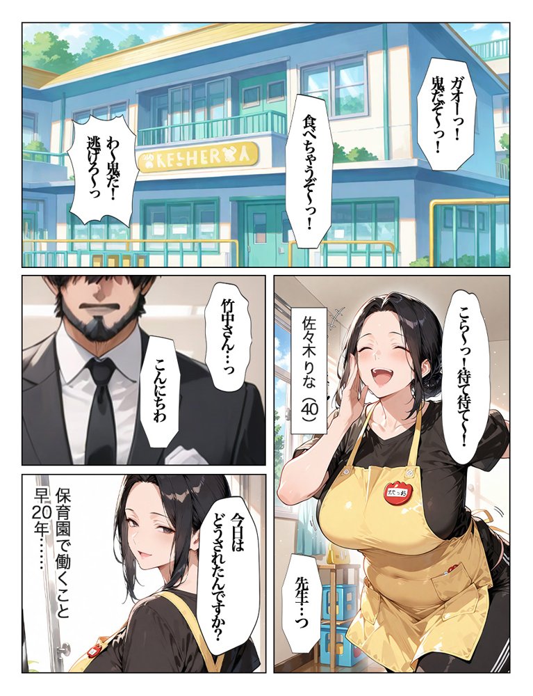 大きくなった教え子の巨ちんで中出しされました 全110P アナルSEXあり エロ同人誌画像 001