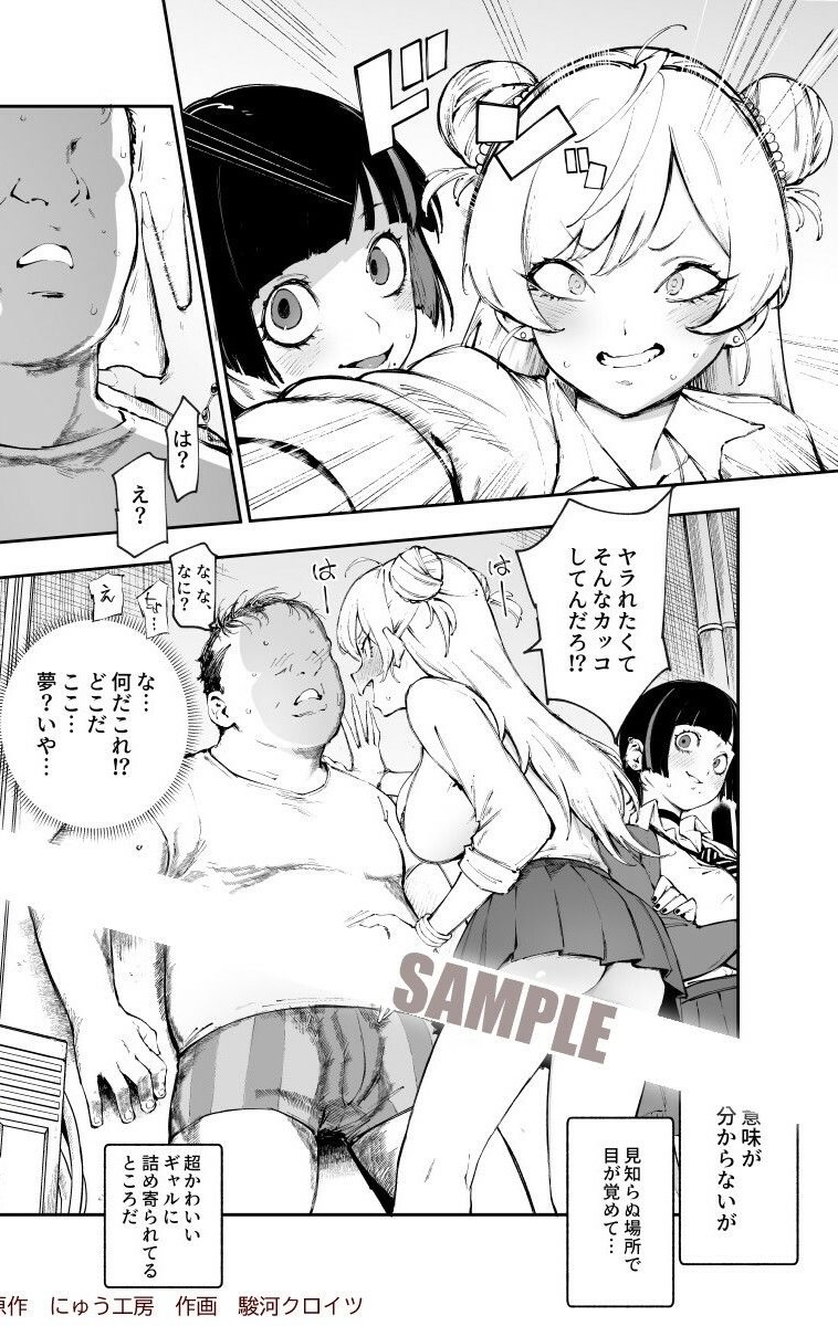 貞操逆転&中年サオ役おじ激モテ世界EX むっつりスケベ処女(どうてい)相手に無双するオレ【にゅう工房】このエロ漫画(同人誌)の無料サンプル画像