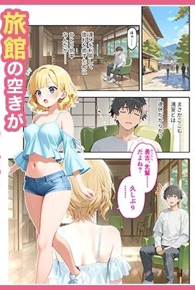 旅行先で偶然再会した元カノと相部屋で混浴することになった話【COMICアイル】このエロ漫画(同人誌)の無料サンプル画像
