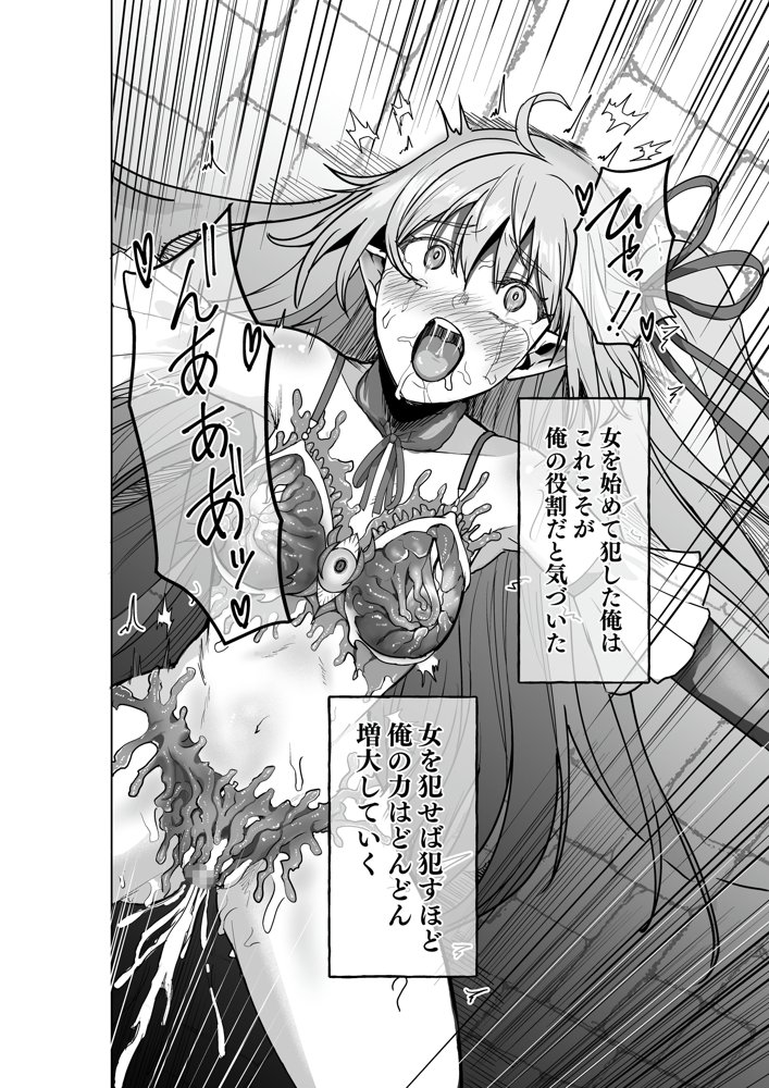 呪いの下着転生 〜ヒロインたちは触手下着に寄生されました〜【コミカライズ版】 エロ同人誌画像 011