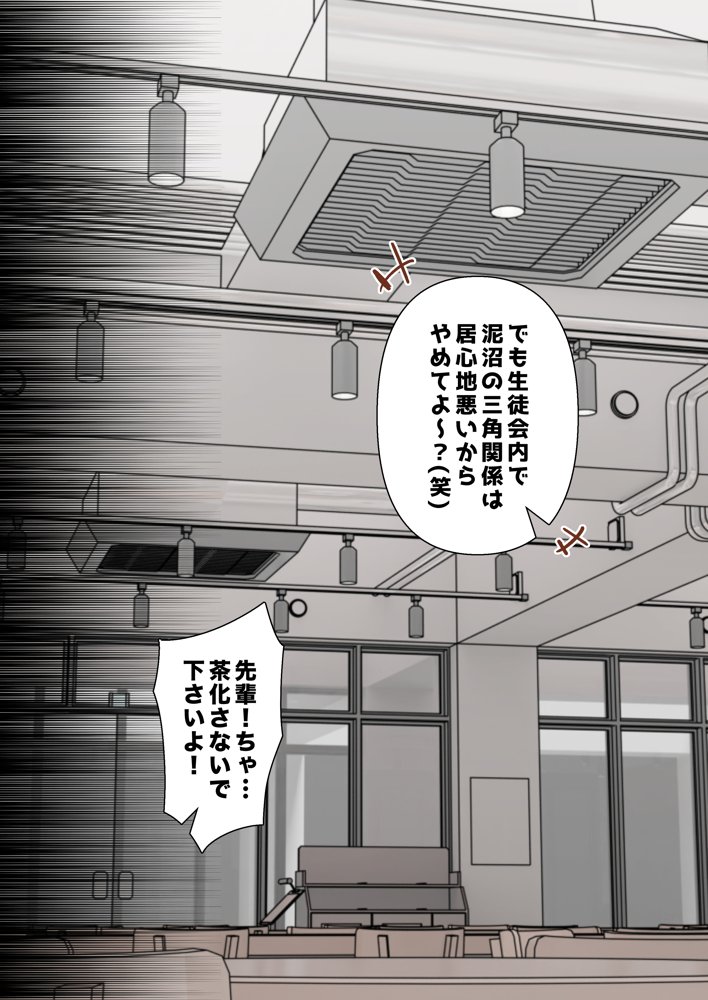 催●チャラ男と寝取られ生徒会 NTR2 エロ同人誌画像 011