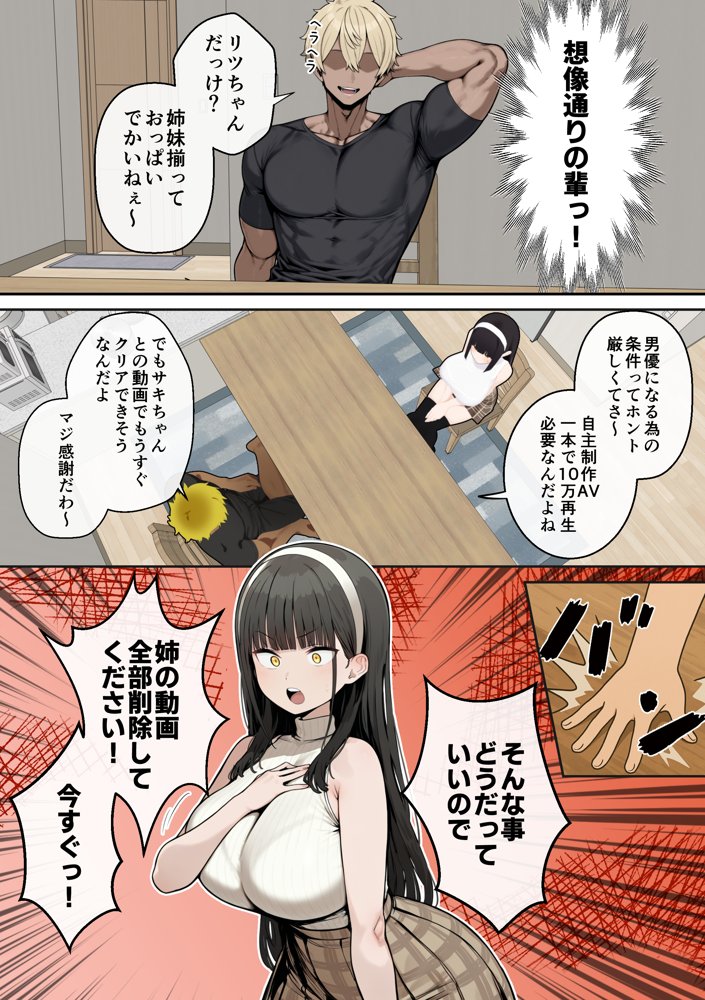 爆乳J〇 姉の彼氏と背徳AVデビュー エロ同人誌画像 011