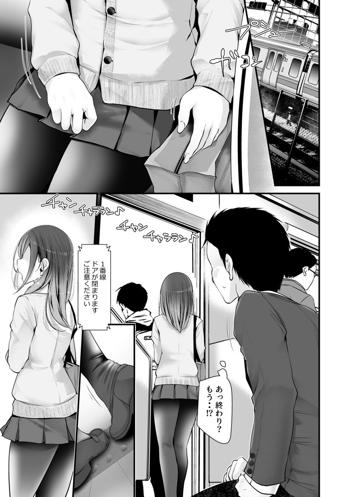 通勤道中であの娘がみだらな行為をしてくるまとめ話 エロ同人誌画像 011