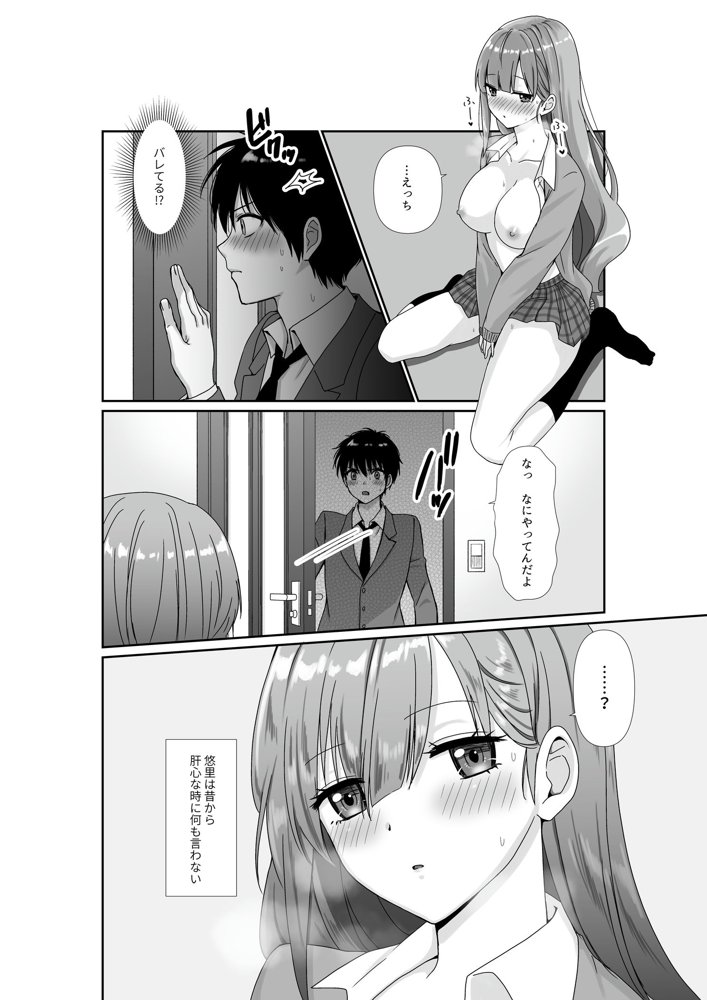 無口無表情でダウナー系な幼馴染は僕の部屋でくつろぎすぎている エロ同人誌画像 012