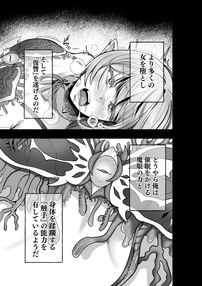 呪いの下着転生 〜ヒロインたちは触手下着に寄生されました〜【コミカライズ版】 エロ同人誌画像 012