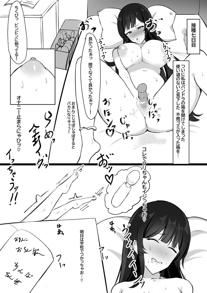 少子化対策で巨乳JKは発情薬で性教育します♪ エロ同人誌画像 013