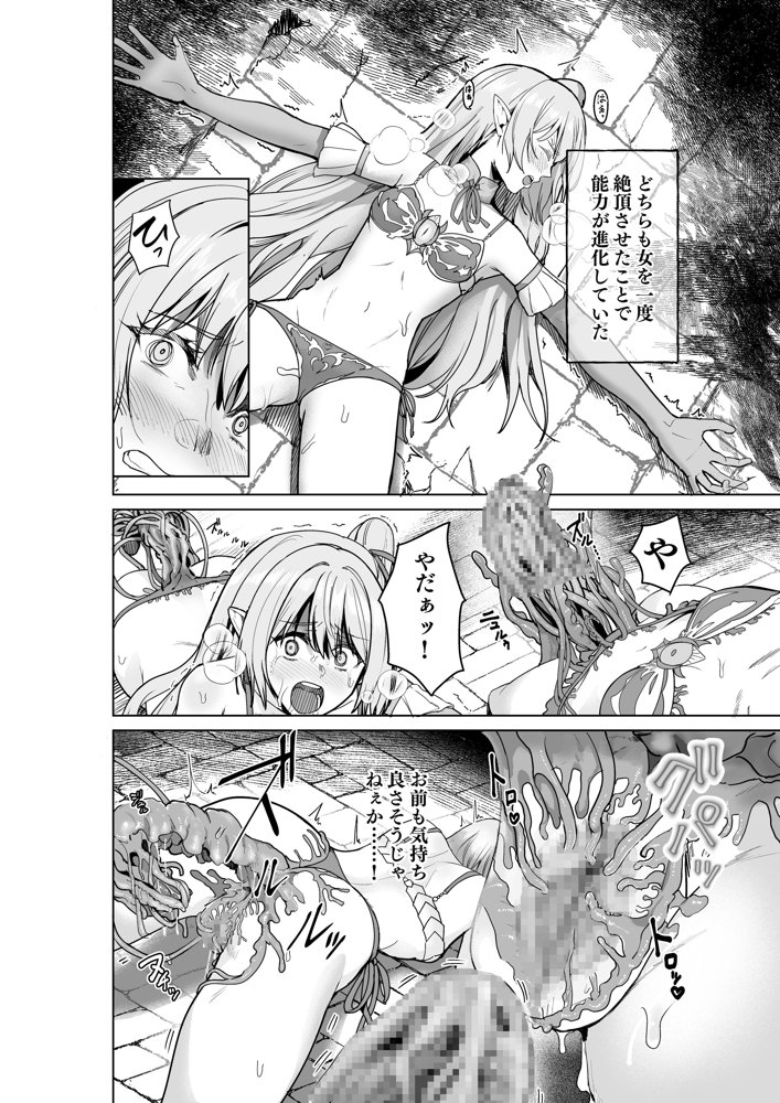 呪いの下着転生 〜ヒロインたちは触手下着に寄生されました〜【コミカライズ版】 エロ同人誌画像 013