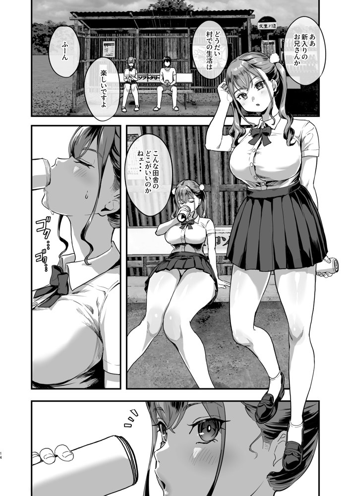 勃禁村 〜勃起したら抜いてもらわないといけない村〜 エロ同人誌画像 005