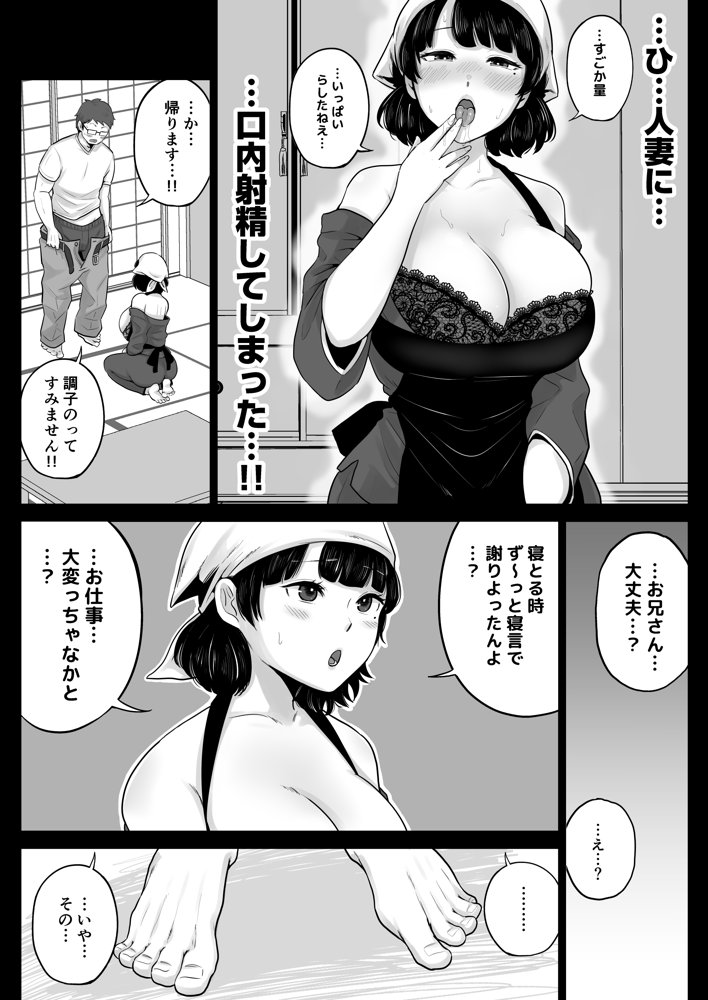 弁当屋の博多美人妻と濃厚セックスしまくった話 エロ同人誌画像 013