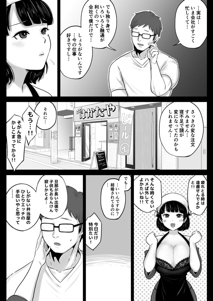 弁当屋の博多美人妻と濃厚セックスしまくった話 エロ同人誌画像 014