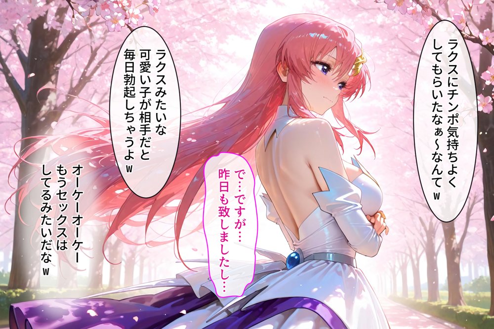 ハーレム転生 俺だけの従順ヒロイン 孕ませデートプラン（ガンダムSEED編） エロ同人誌画像 015