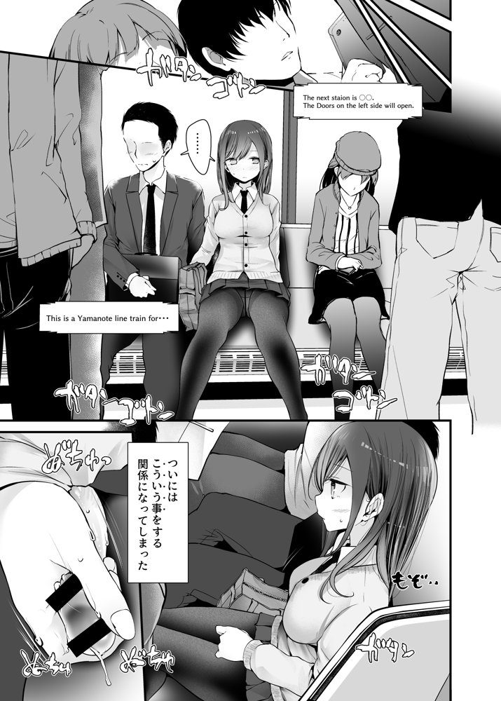 通勤道中であの娘がみだらな行為をしてくるまとめ話 エロ同人誌画像 015