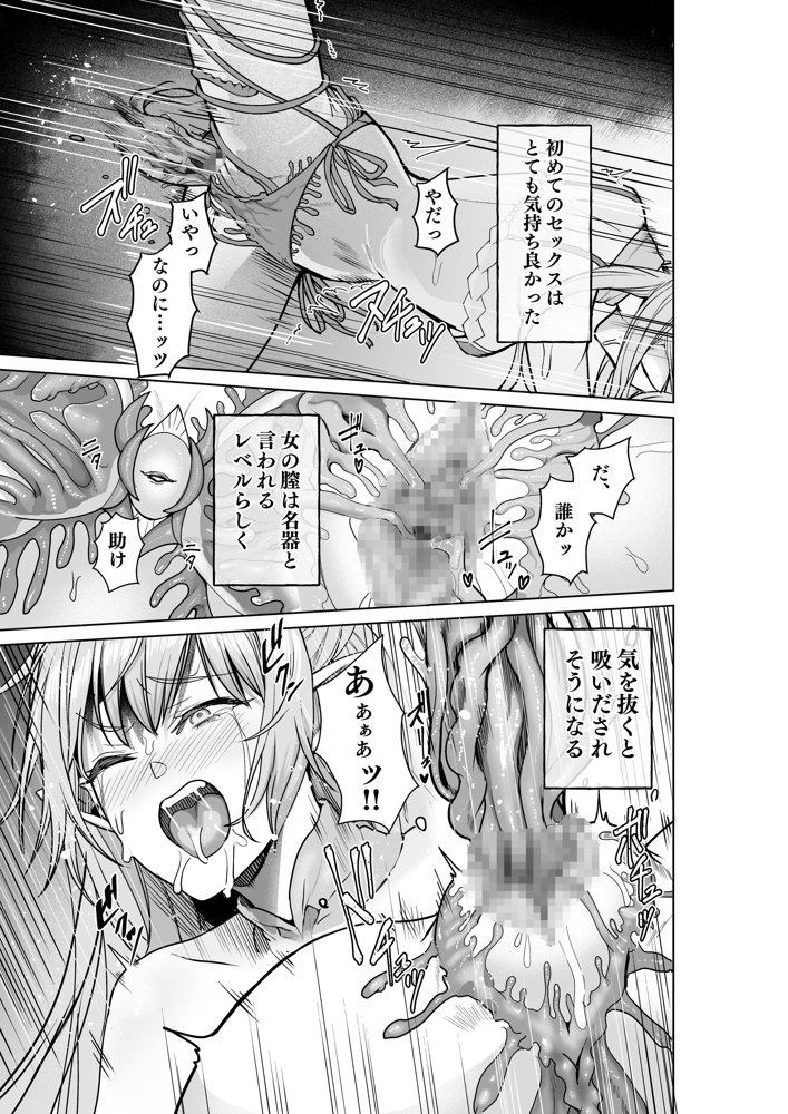 呪いの下着転生 〜ヒロインたちは触手下着に寄生されました〜【コミカライズ版】 エロ同人誌画像 015