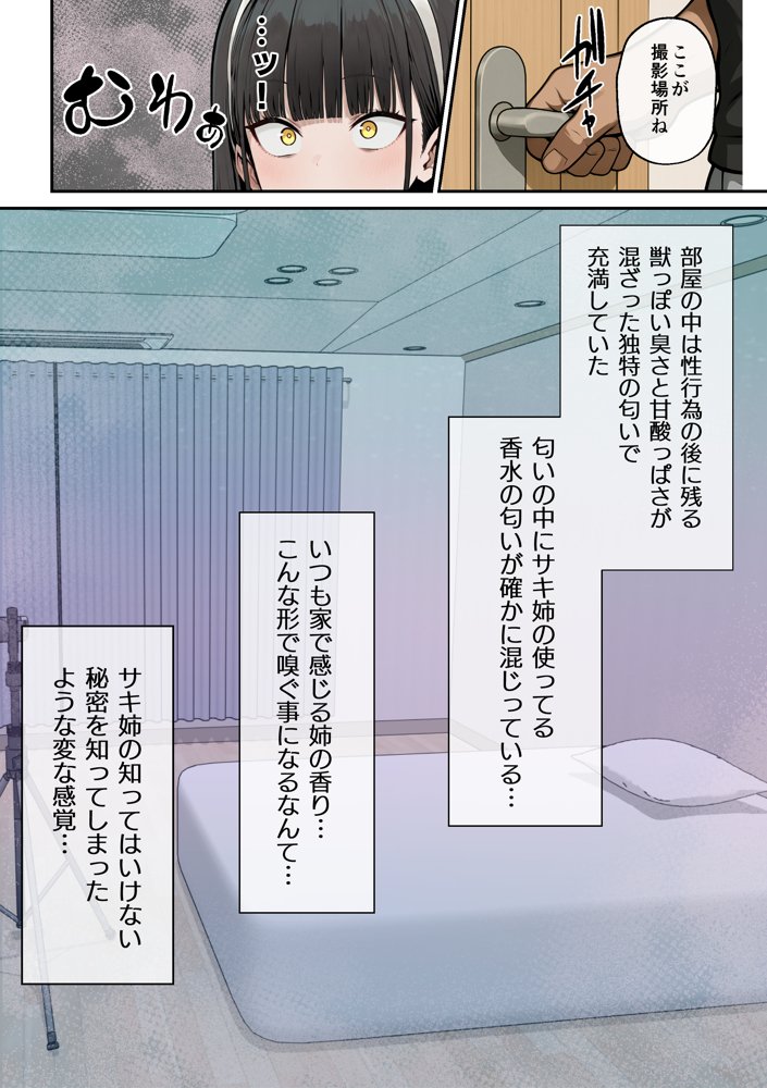 爆乳J〇 姉の彼氏と背徳AVデビュー エロ同人誌画像 016