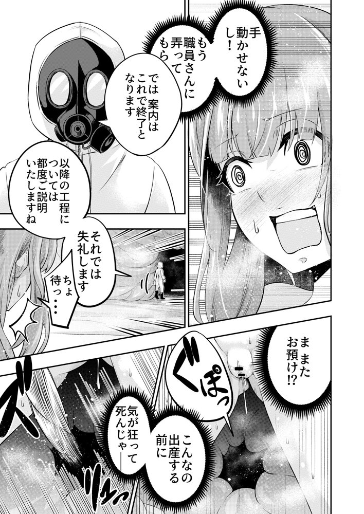 拘束触手姦〜人類は触手の苗床家畜になりました〜 エロ同人誌画像 018