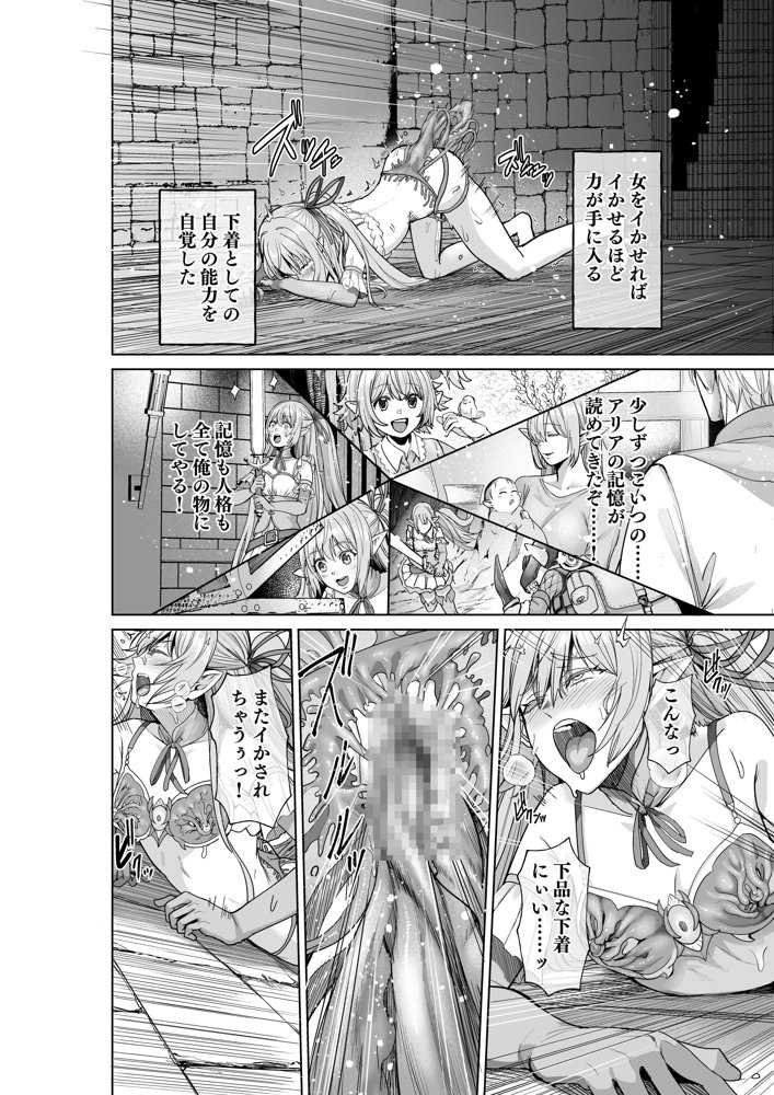 呪いの下着転生 〜ヒロインたちは触手下着に寄生されました〜【コミカライズ版】 エロ同人誌画像 017