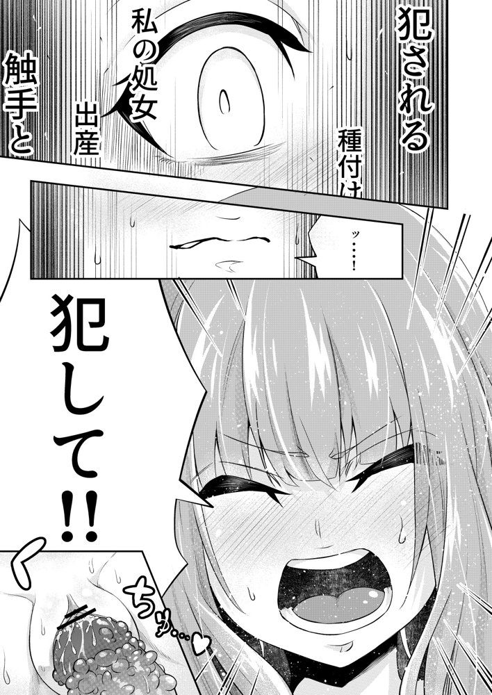 拘束触手姦〜人類は触手の苗床家畜になりました〜 エロ同人誌画像 020