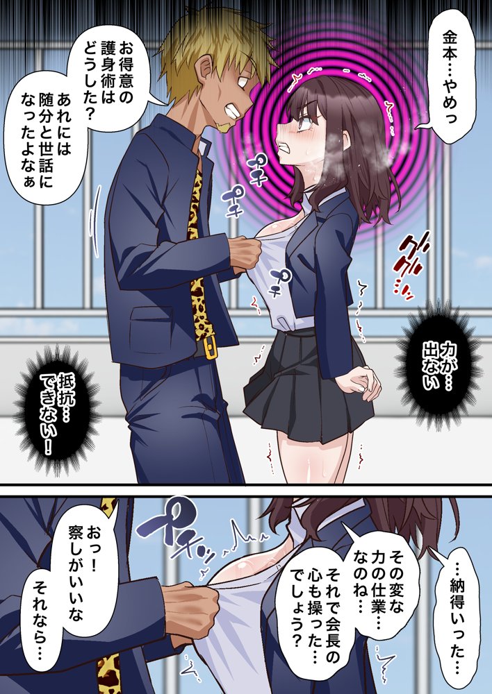 催●チャラ男と寝取られ生徒会 NTR2 エロ同人誌画像 019