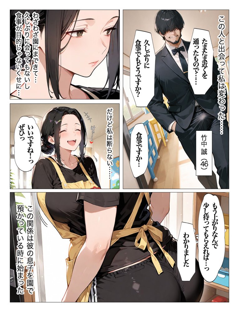 大きくなった教え子の巨ちんで中出しされました 全110P アナルSEXあり エロ同人誌画像 002