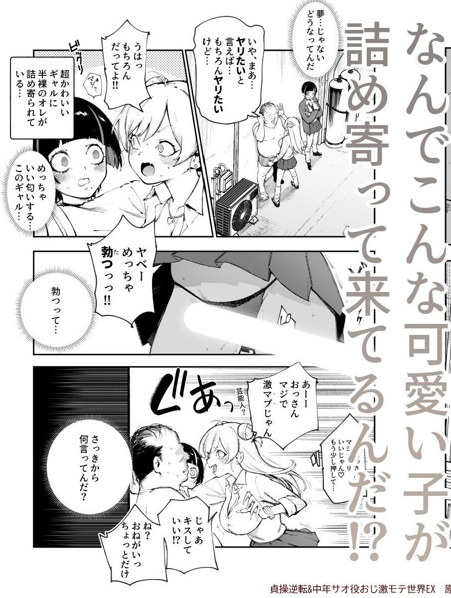 貞操逆転&中年サオ役おじ激モテ世界EX むっつりスケベ処女(どうてい)相手に無双するオレ【にゅう工房】このエロ漫画(同人誌)の無料サンプル画像