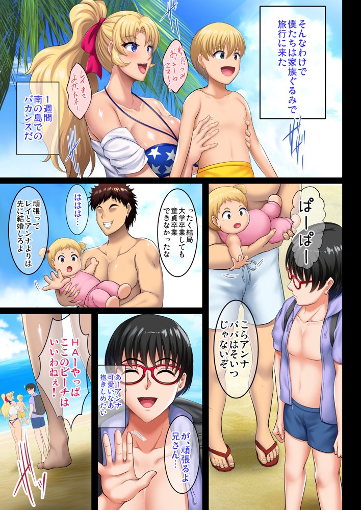 陰キャ弟が南国ビーチで金髪爆乳母娘をまとめて寝取って孕ませる話 エロ同人誌画像 020