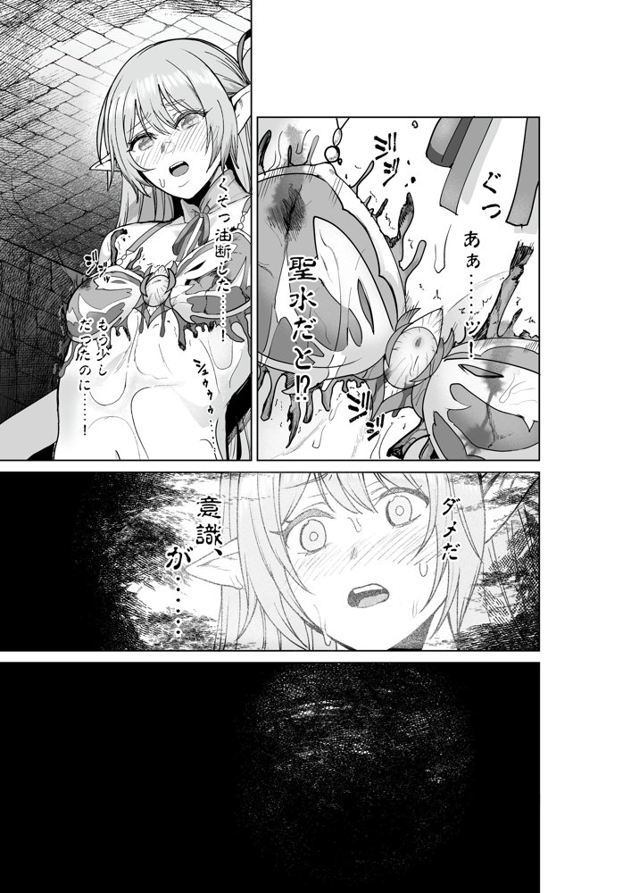 呪いの下着転生 〜ヒロインたちは触手下着に寄生されました〜【コミカライズ版】 エロ同人誌画像 020