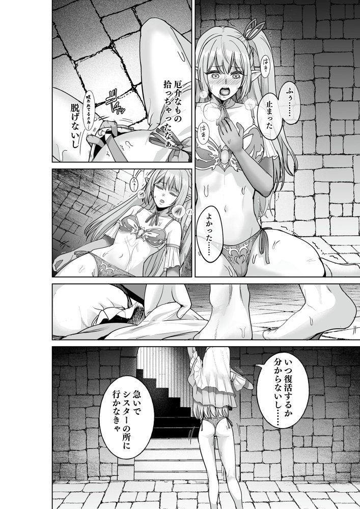 呪いの下着転生 〜ヒロインたちは触手下着に寄生されました〜【コミカライズ版】 エロ同人誌画像 021