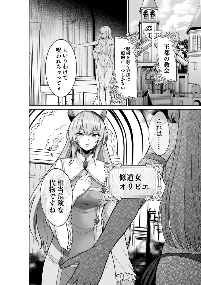 呪いの下着転生 〜ヒロインたちは触手下着に寄生されました〜【コミカライズ版】 エロ同人誌画像 023