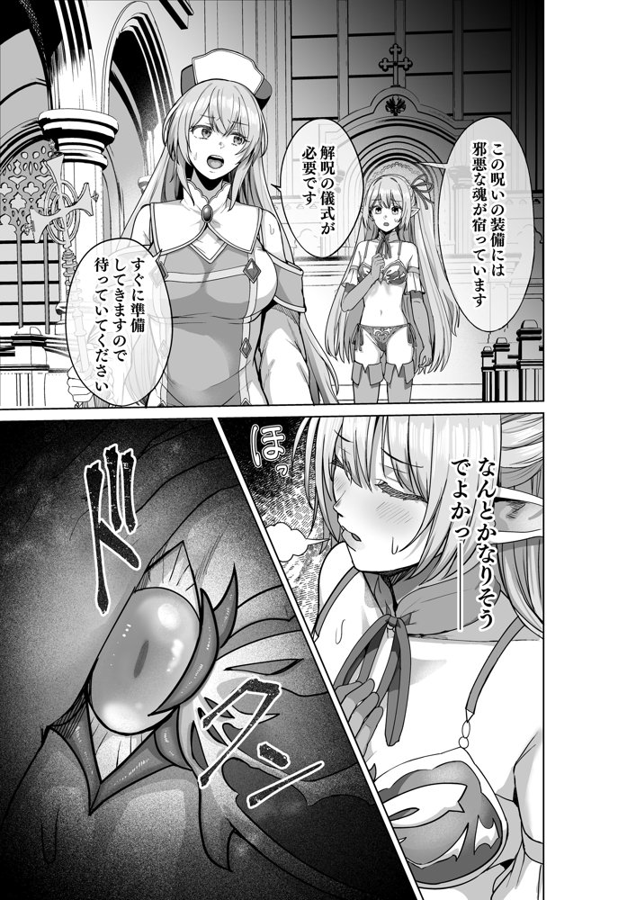 呪いの下着転生 〜ヒロインたちは触手下着に寄生されました〜【コミカライズ版】 エロ同人誌画像 024