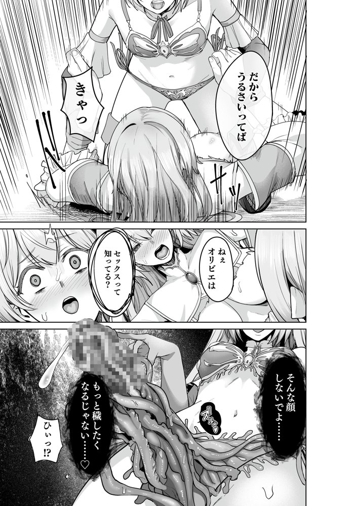 呪いの下着転生 〜ヒロインたちは触手下着に寄生されました〜【コミカライズ版】 エロ同人誌画像 028