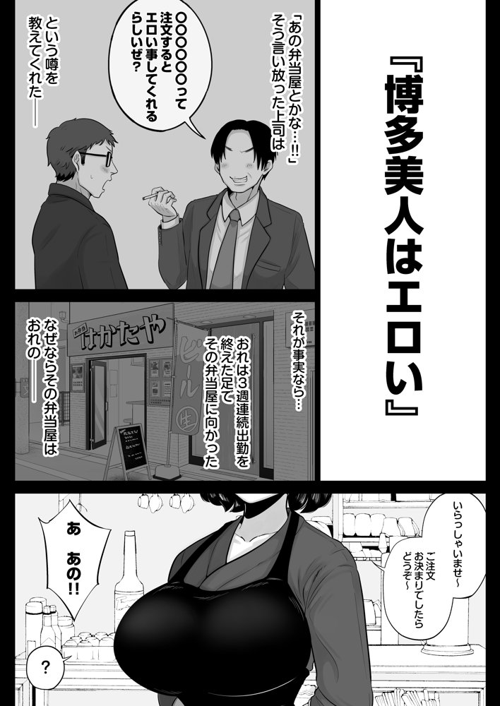 弁当屋の博多美人妻と濃厚セックスしまくった話 エロ同人誌画像 003