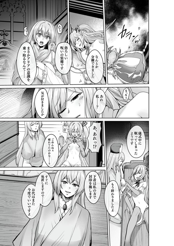 呪いの下着転生 〜ヒロインたちは触手下着に寄生されました〜【コミカライズ版】 エロ同人誌画像 032