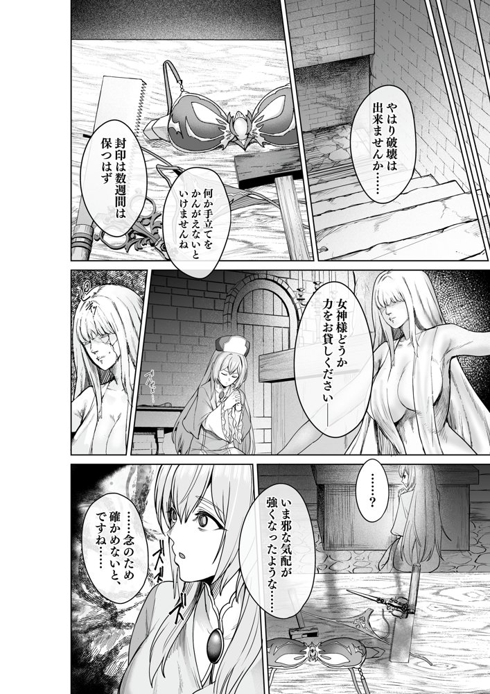 呪いの下着転生 〜ヒロインたちは触手下着に寄生されました〜【コミカライズ版】 エロ同人誌画像 033