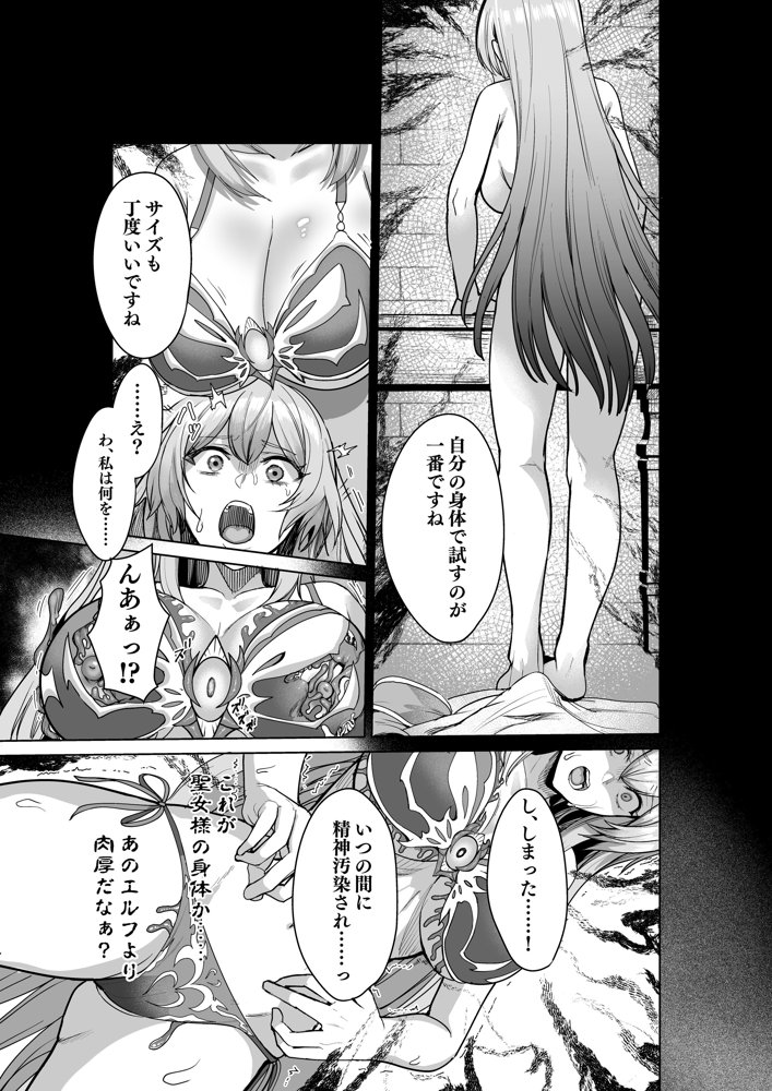 呪いの下着転生 〜ヒロインたちは触手下着に寄生されました〜【コミカライズ版】 エロ同人誌画像 034
