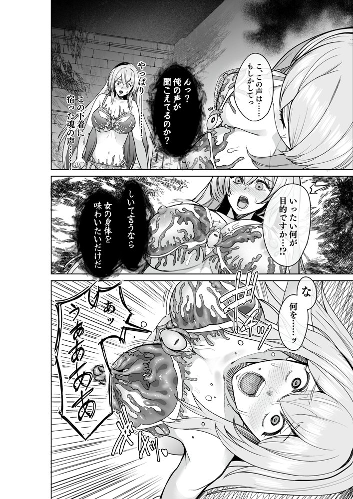 呪いの下着転生 〜ヒロインたちは触手下着に寄生されました〜【コミカライズ版】 エロ同人誌画像 035