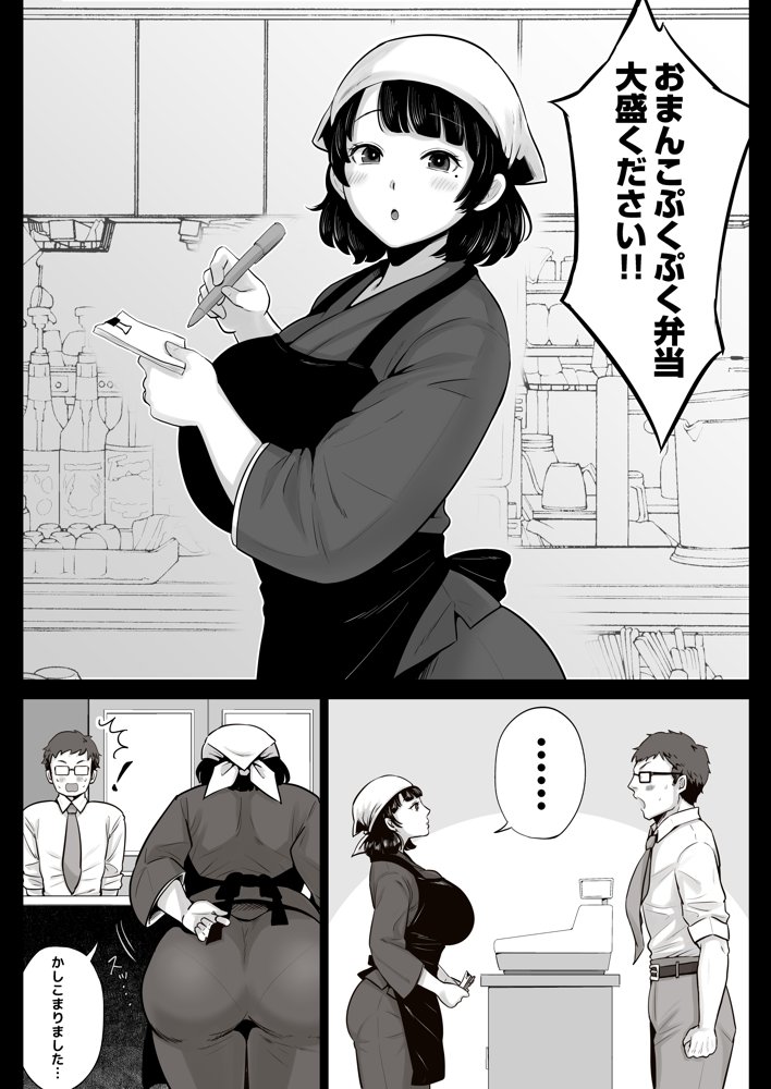 弁当屋の博多美人妻と濃厚セックスしまくった話 エロ同人誌画像 004