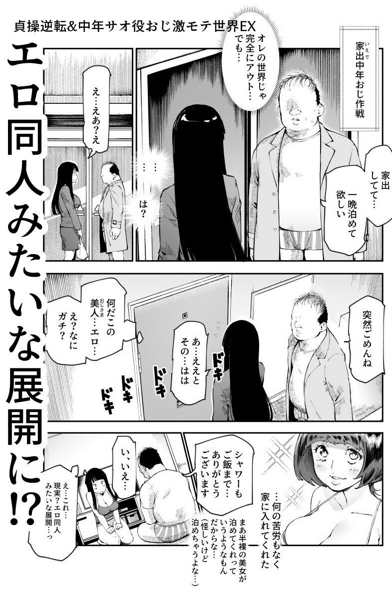 貞操逆転&中年サオ役おじ激モテ世界EX むっつりスケベ処女(どうてい)相手に無双するオレ【にゅう工房】このエロ漫画(同人誌)の無料サンプル画像