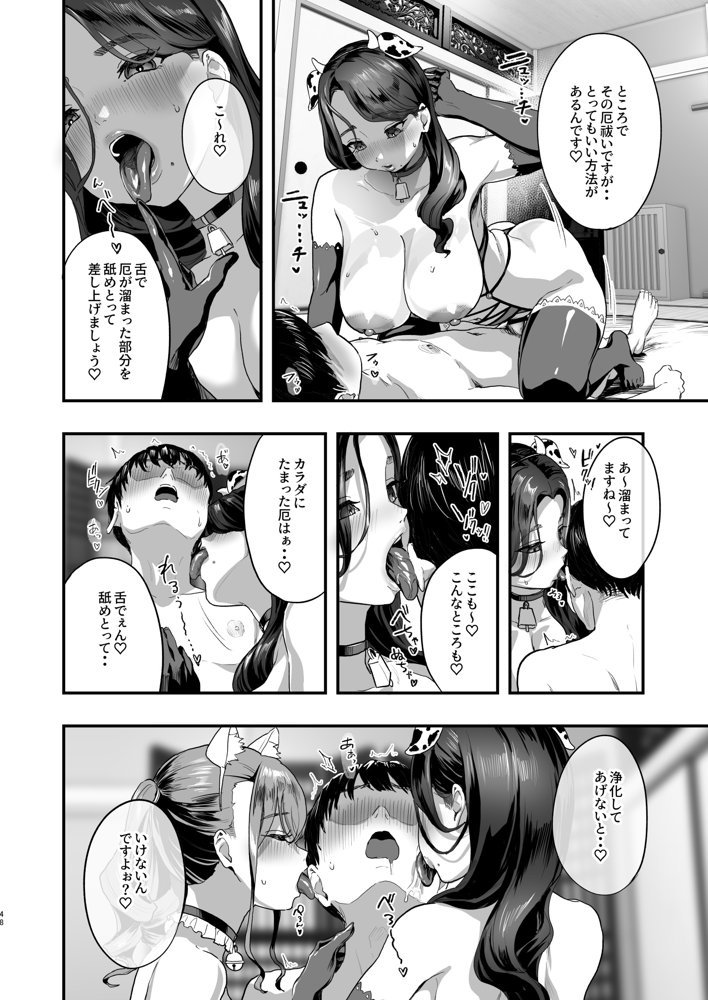 勃禁村 〜勃起したら抜いてもらわないといけない村〜 エロ同人誌画像 011