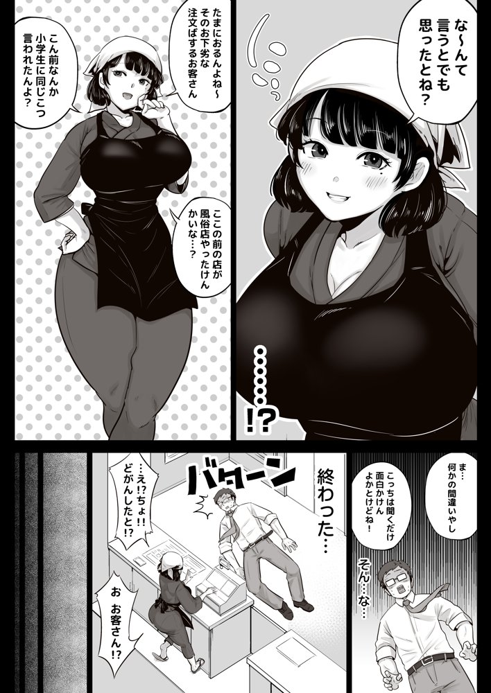 弁当屋の博多美人妻と濃厚セックスしまくった話 エロ同人誌画像 005