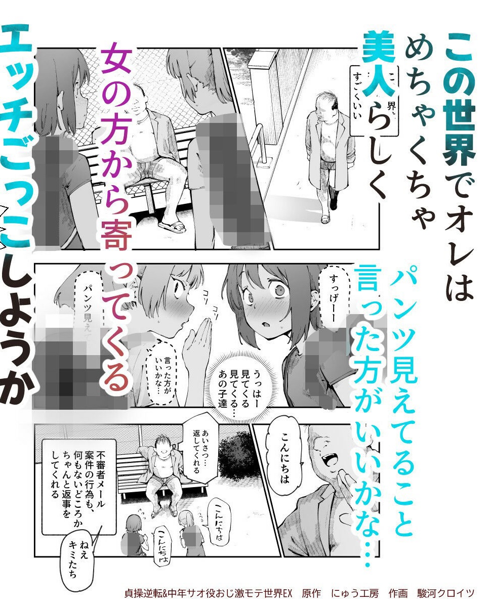 貞操逆転&中年サオ役おじ激モテ世界EX むっつりスケベ処女(どうてい)相手に無双するオレ【にゅう工房】このエロ漫画(同人誌)の無料サンプル画像