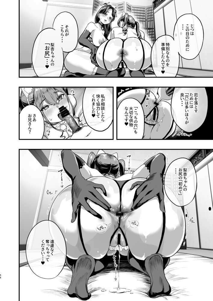 勃禁村 〜勃起したら抜いてもらわないといけない村〜 エロ同人誌画像 013