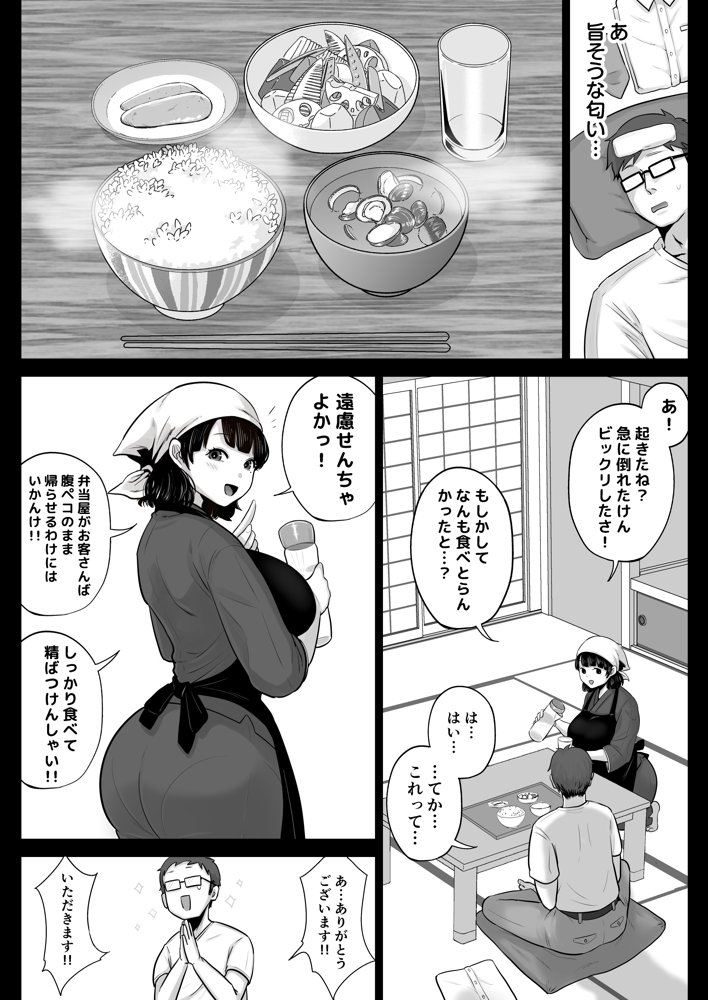 弁当屋の博多美人妻と濃厚セックスしまくった話 エロ同人誌画像 006