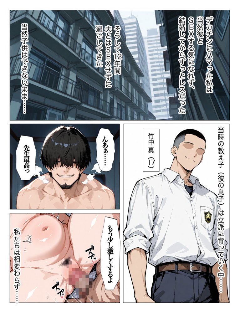 大きくなった教え子の巨ちんで中出しされました 全110P アナルSEXあり エロ同人誌画像 007