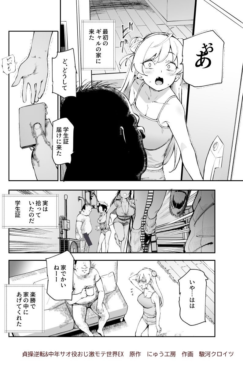 貞操逆転&中年サオ役おじ激モテ世界EX むっつりスケベ処女(どうてい)相手に無双するオレ【にゅう工房】このエロ漫画(同人誌)の無料サンプル画像