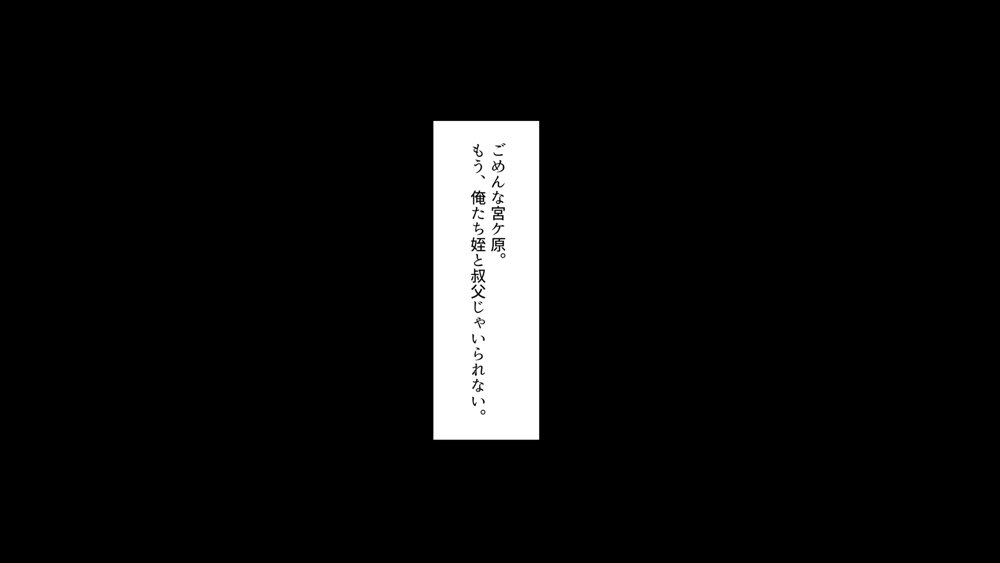 姪、中出し母性と夏の天気雨 ―はじめては、無表情から。 エロ同人誌画像 072